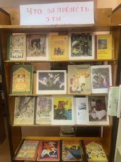 «Волшебный мир русских народных сказок».