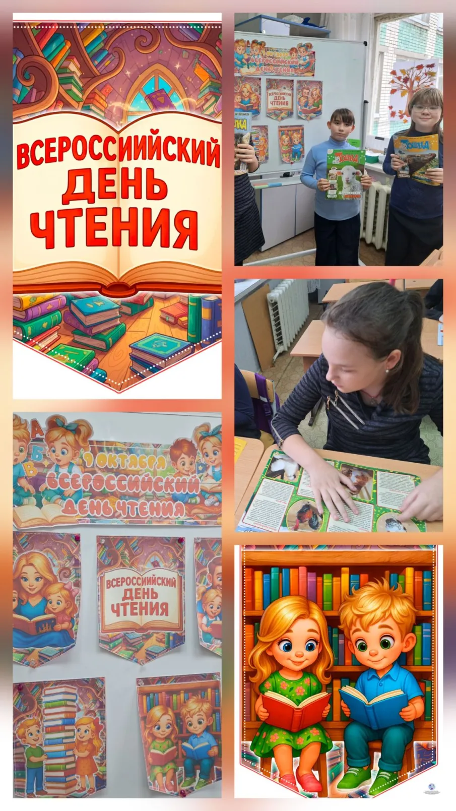 9 октября – Всероссийский день чтения.