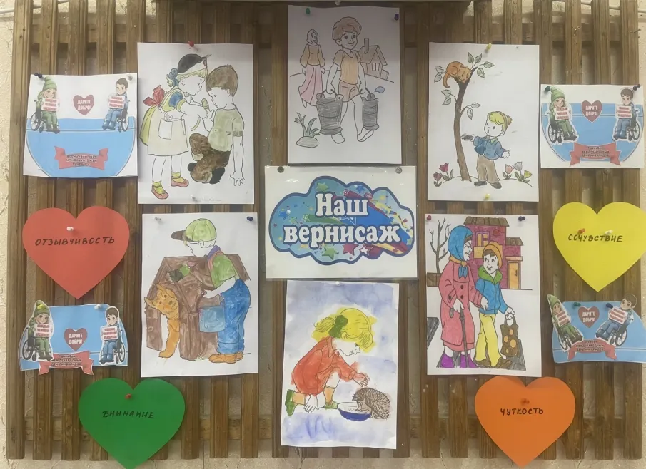 Международный день инвалидов.