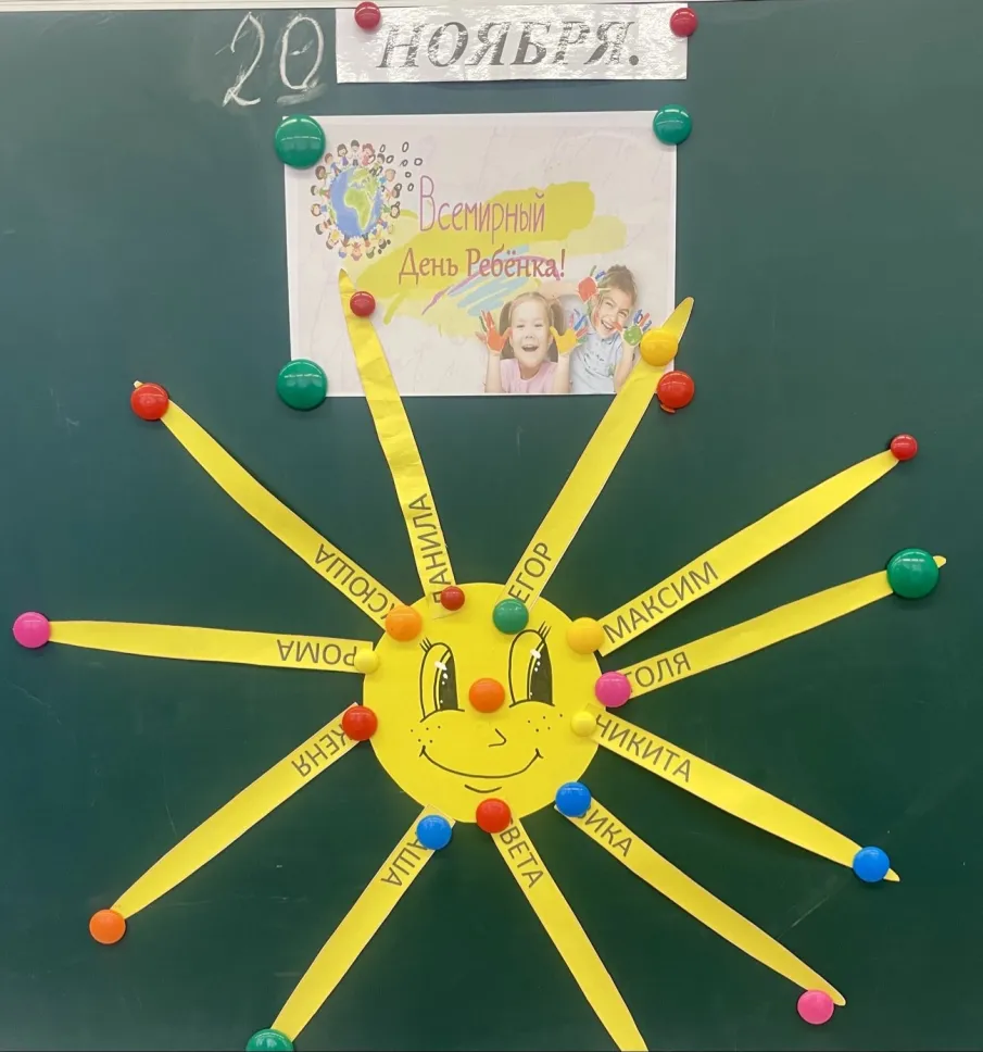 Всемирный день ребенка.