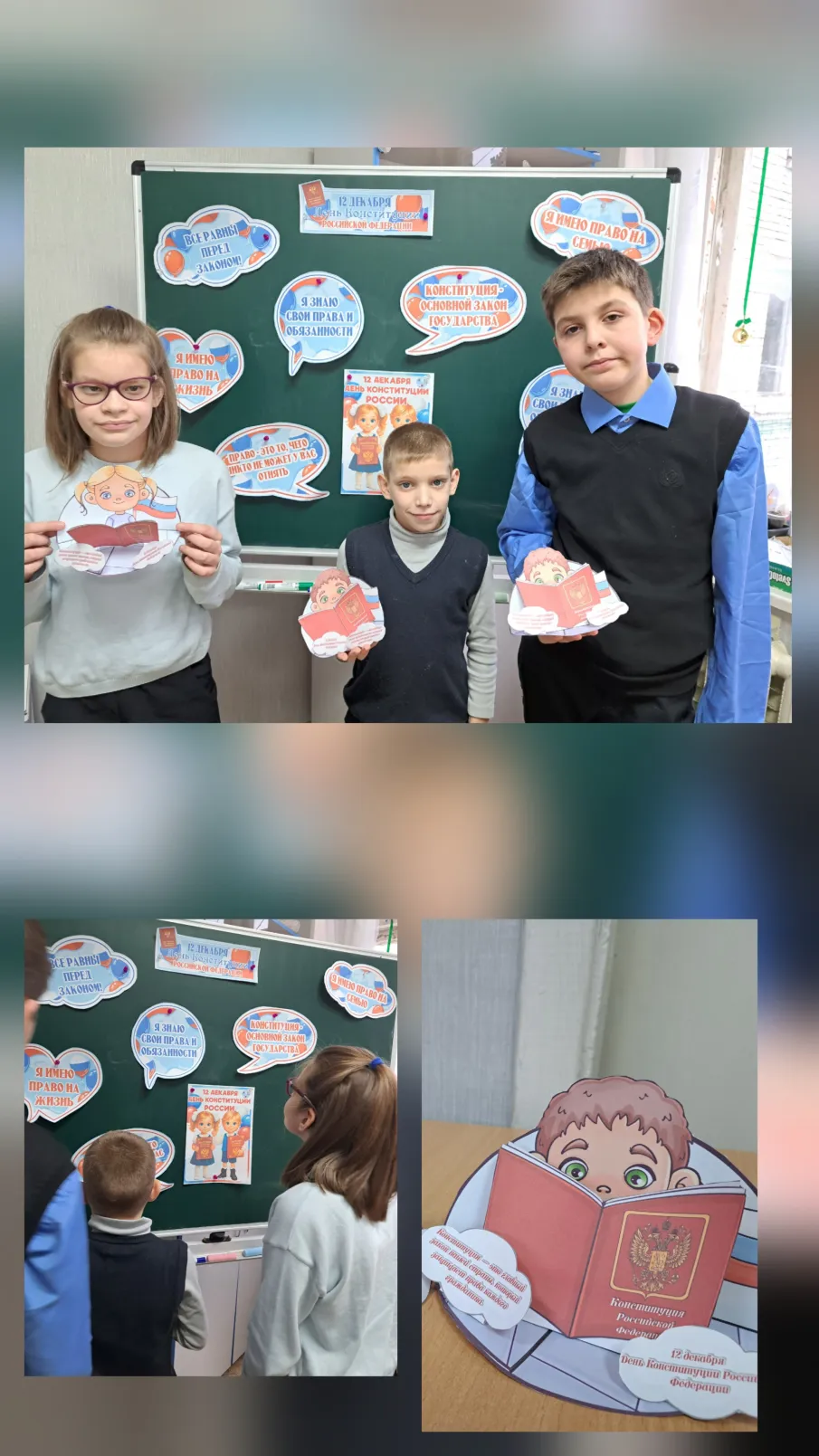 День Конституции Российской Федерации