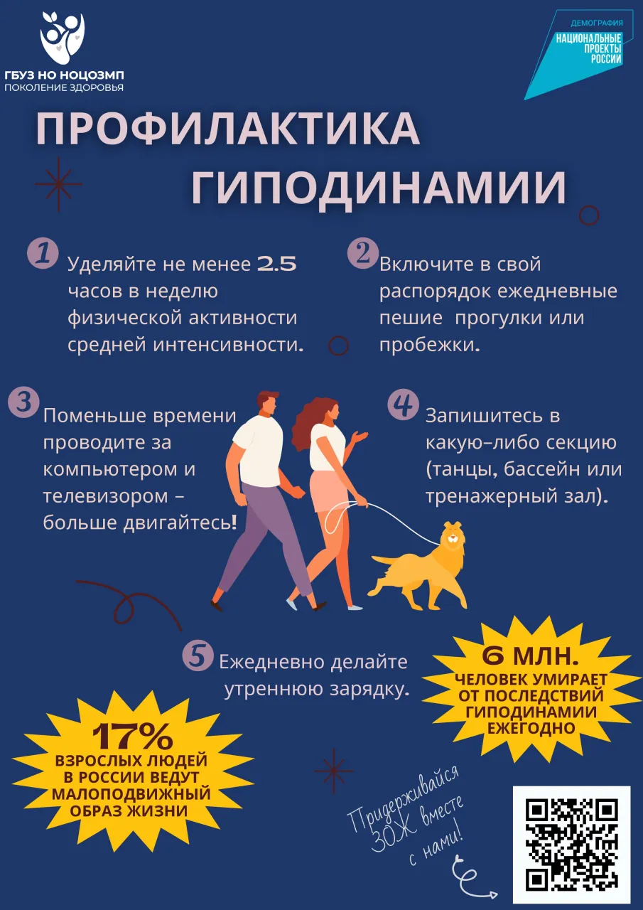 Профилактика гиподинамии