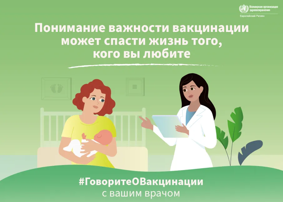Вакцинация